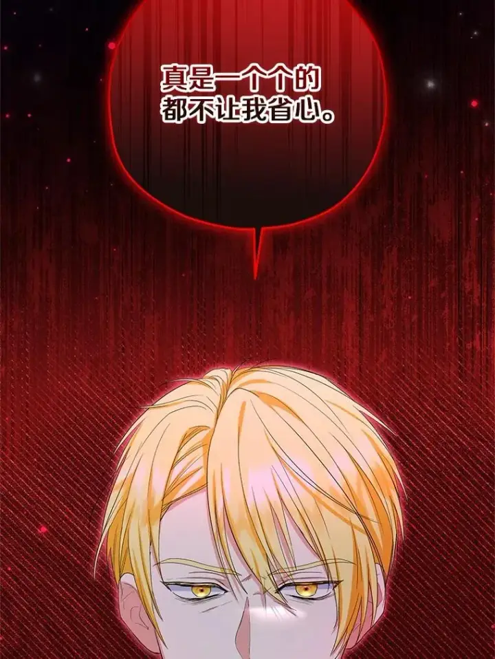 漫画《收养的儿媳准备弃养了》75.儿媳？第95张图