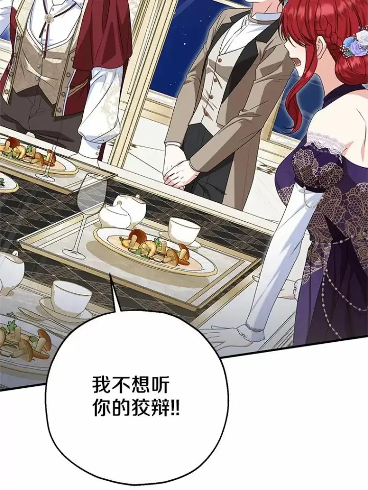 漫画《收养的儿媳准备弃养了》75.儿媳？第98张图