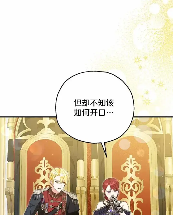 漫画《收养的儿媳准备弃养了》76.这是神石第106张图