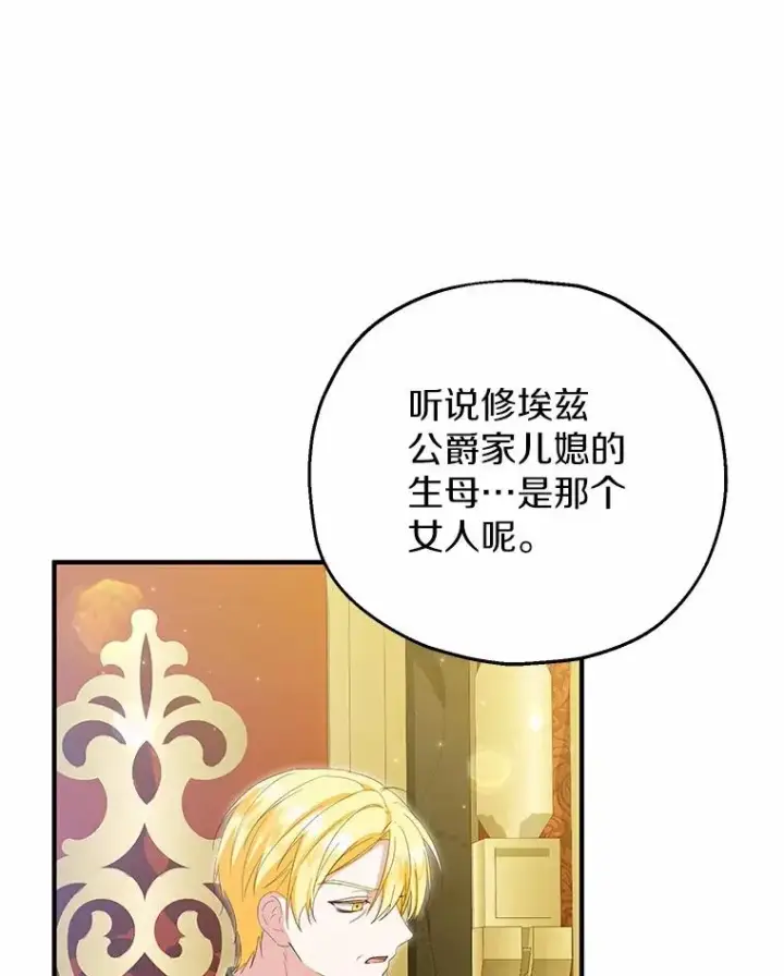 漫画《收养的儿媳准备弃养了》76.这是神石第108张图