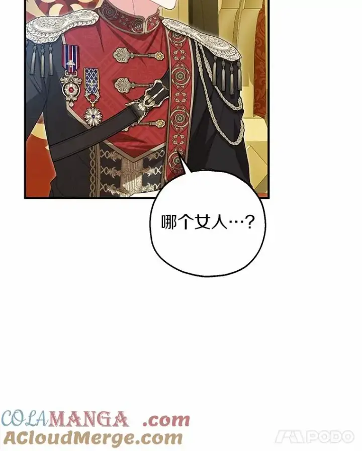 漫画《收养的儿媳准备弃养了》76.这是神石第109张图