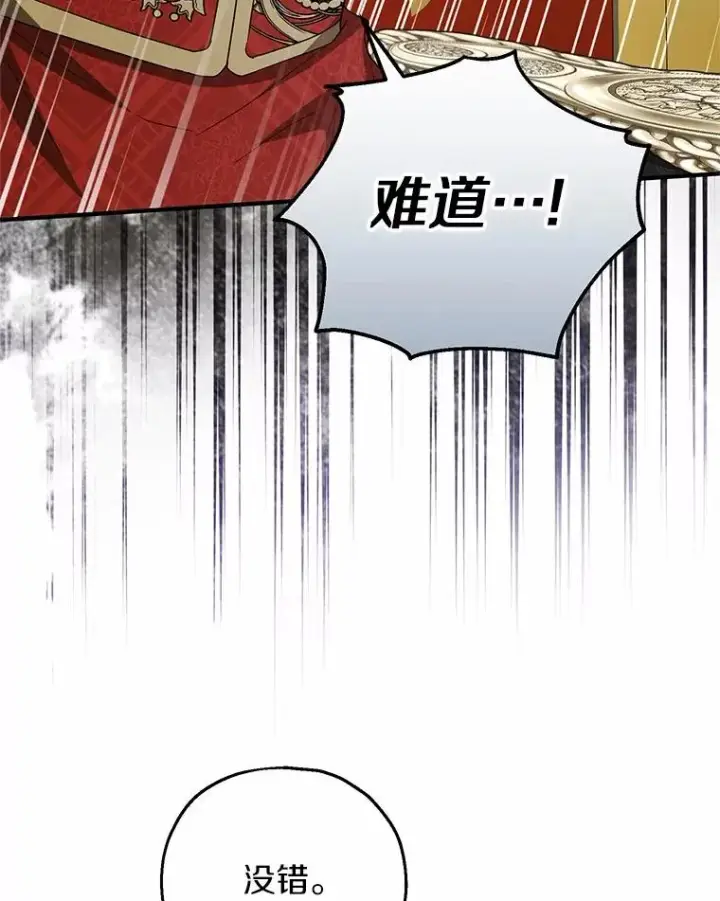漫画《收养的儿媳准备弃养了》76.这是神石第111张图