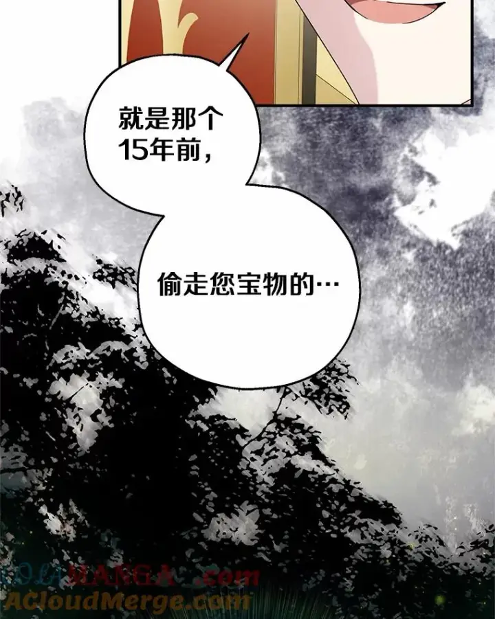 漫画《收养的儿媳准备弃养了》76.这是神石第113张图
