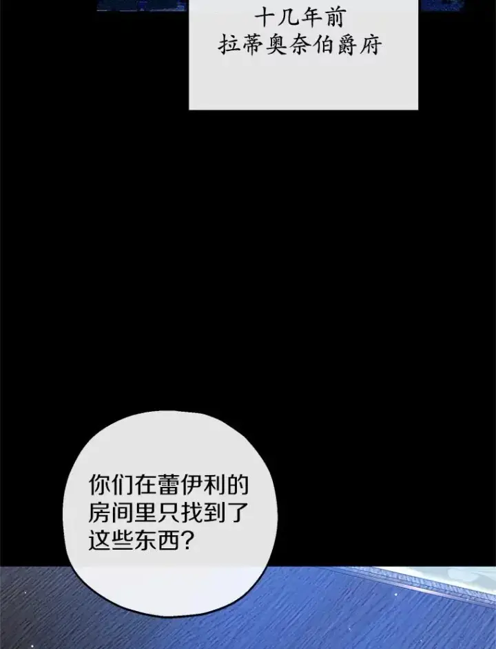漫画《收养的儿媳准备弃养了》76.这是神石第12张图