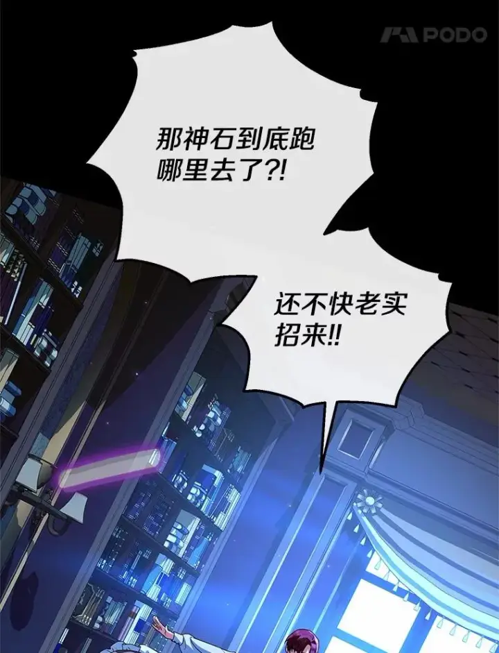 漫画《收养的儿媳准备弃养了》76.这是神石第14张图