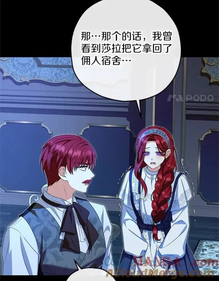 漫画《收养的儿媳准备弃养了》76.这是神石第17张图