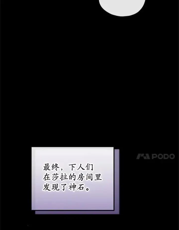 漫画《收养的儿媳准备弃养了》76.这是神石第20张图