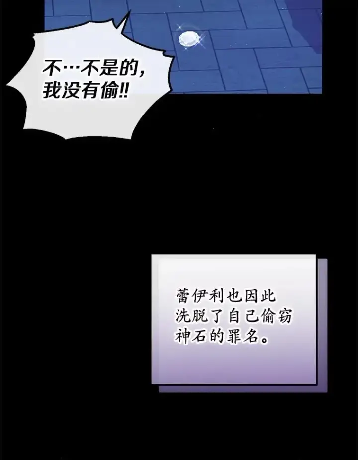 漫画《收养的儿媳准备弃养了》76.这是神石第22张图