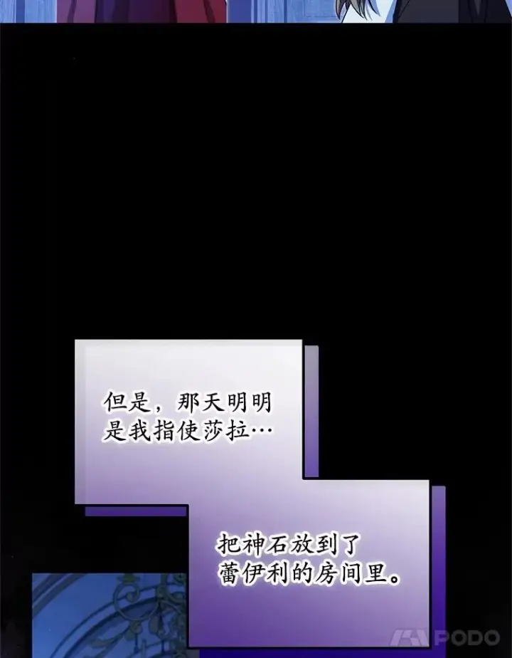 漫画《收养的儿媳准备弃养了》76.这是神石第24张图