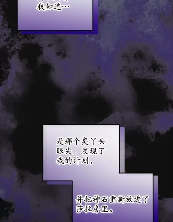 漫画《收养的儿媳准备弃养了》76.这是神石第26张图