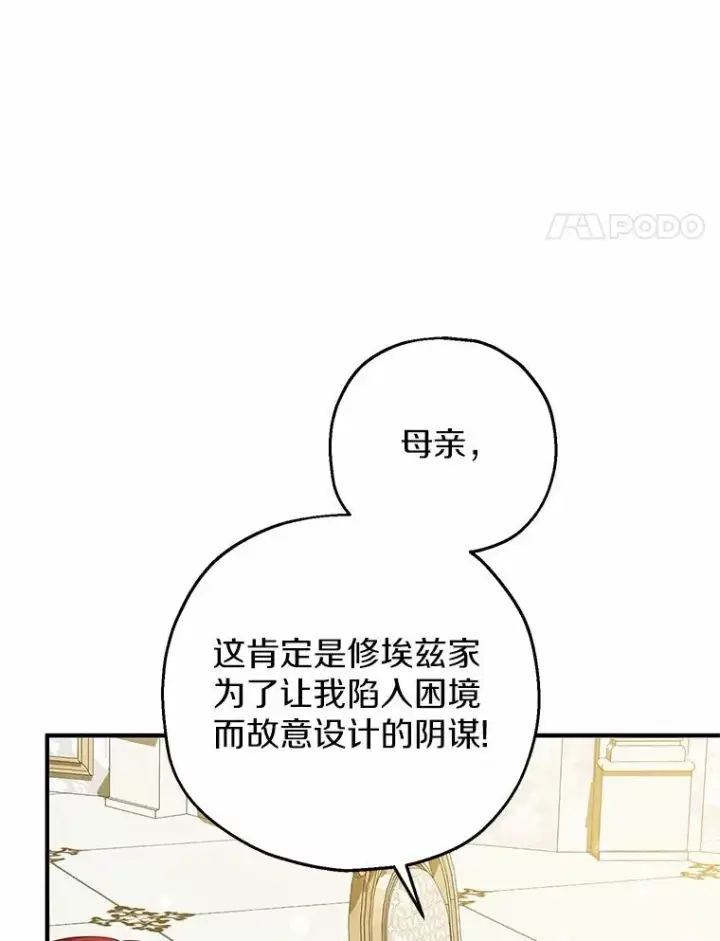 漫画《收养的儿媳准备弃养了》76.这是神石第4张图