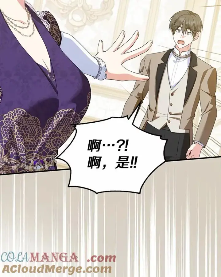 漫画《收养的儿媳准备弃养了》76.这是神石第41张图