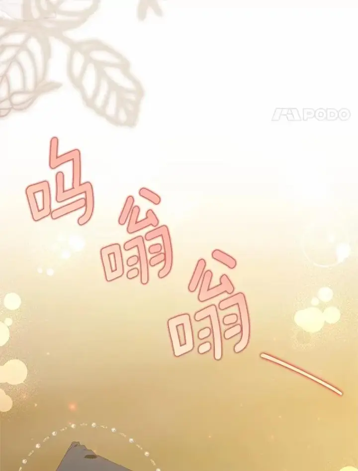 漫画《收养的儿媳准备弃养了》76.这是神石第44张图