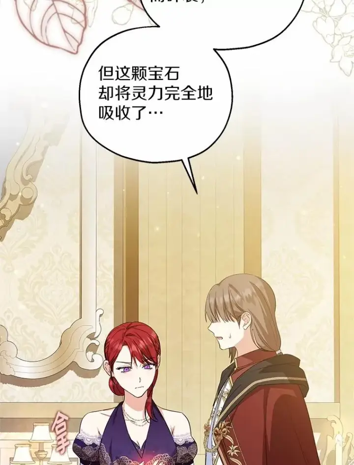 漫画《收养的儿媳准备弃养了》76.这是神石第46张图