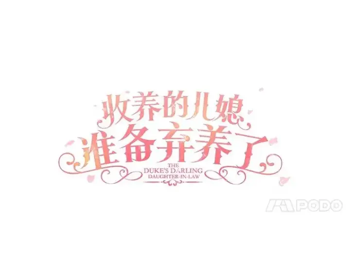 漫画《收养的儿媳准备弃养了》76.这是神石第67张图