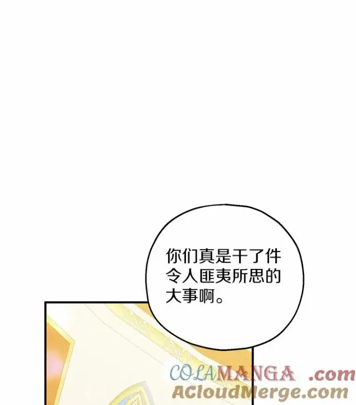 漫画《收养的儿媳准备弃养了》76.这是神石第69张图