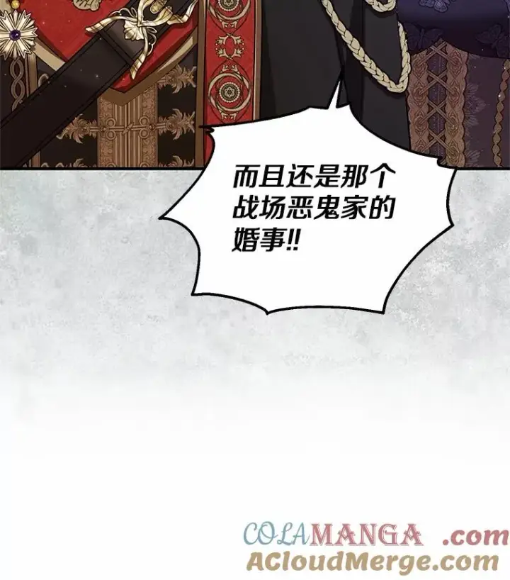 漫画《收养的儿媳准备弃养了》76.这是神石第73张图