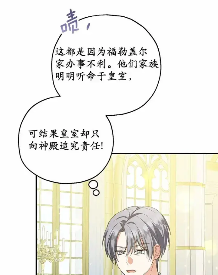 漫画《收养的儿媳准备弃养了》76.这是神石第74张图