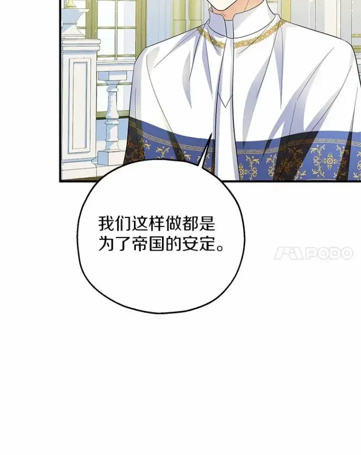 漫画《收养的儿媳准备弃养了》76.这是神石第75张图