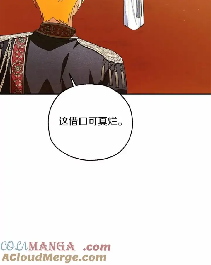 漫画《收养的儿媳准备弃养了》76.这是神石第77张图