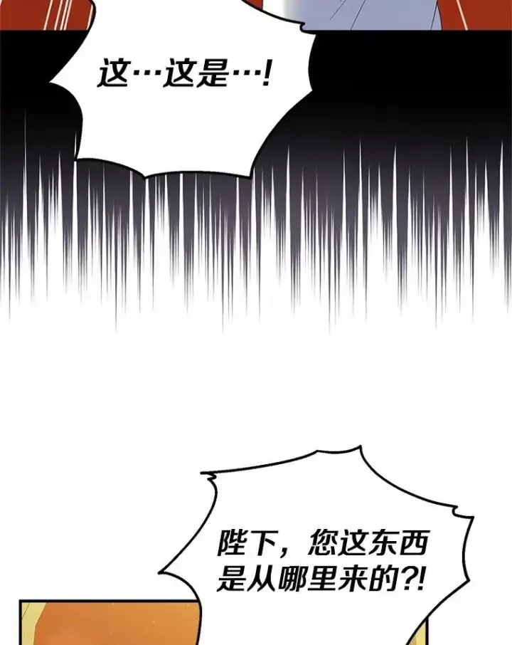 漫画《收养的儿媳准备弃养了》76.这是神石第80张图