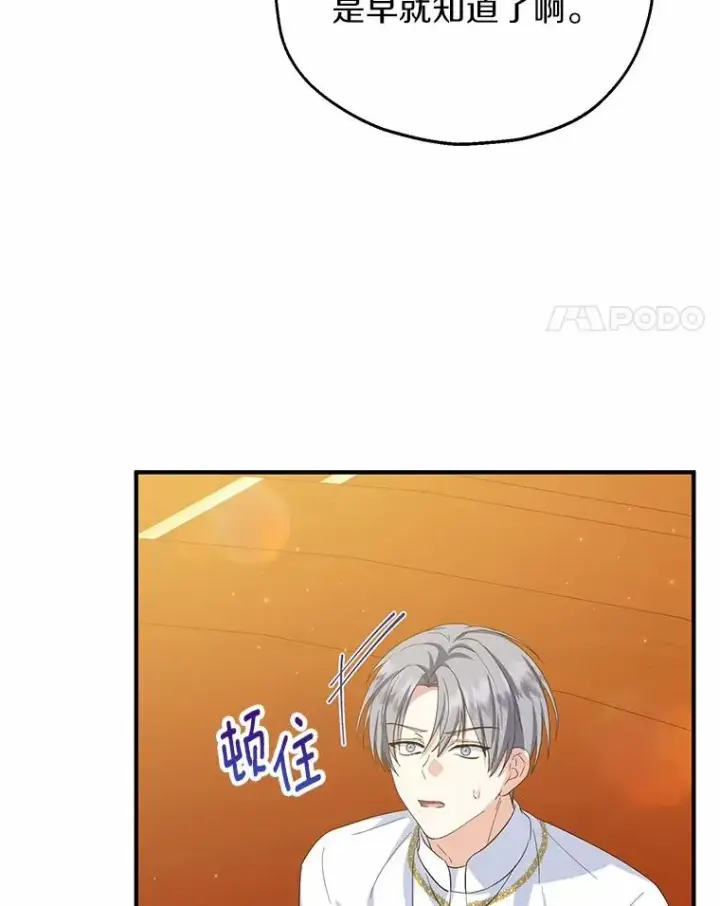 漫画《收养的儿媳准备弃养了》76.这是神石第82张图