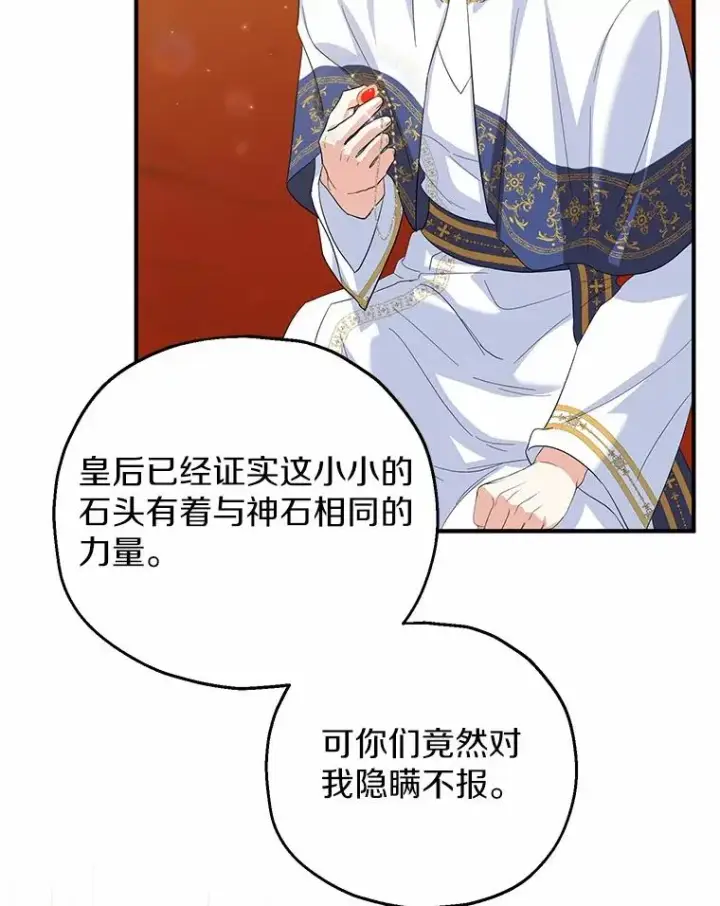 漫画《收养的儿媳准备弃养了》76.这是神石第83张图