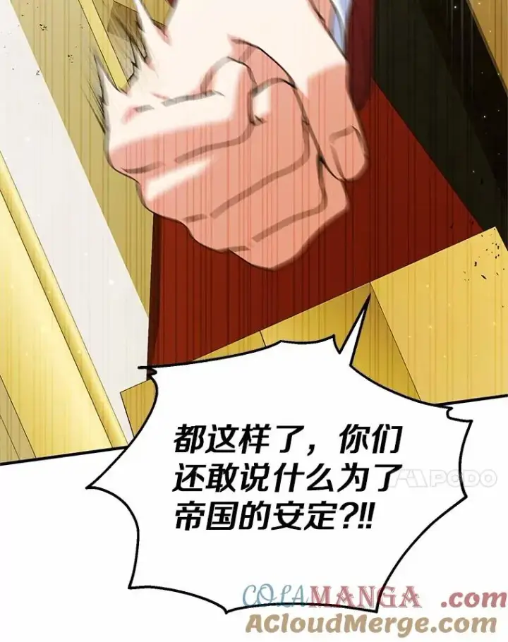 漫画《收养的儿媳准备弃养了》76.这是神石第85张图