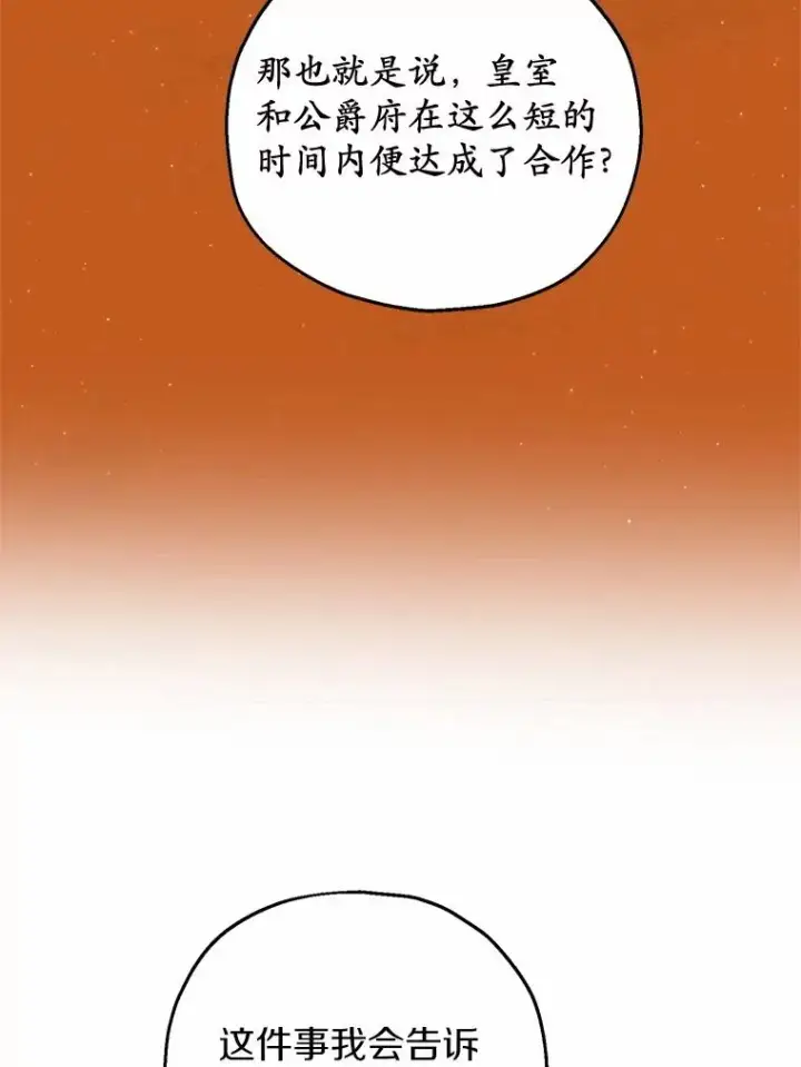 漫画《收养的儿媳准备弃养了》76.这是神石第90张图
