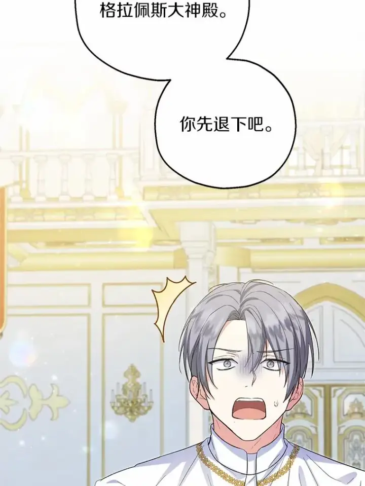 漫画《收养的儿媳准备弃养了》76.这是神石第91张图