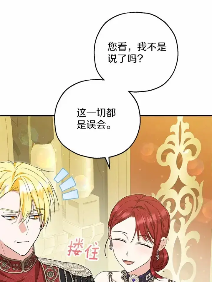漫画《收养的儿媳准备弃养了》76.这是神石第94张图