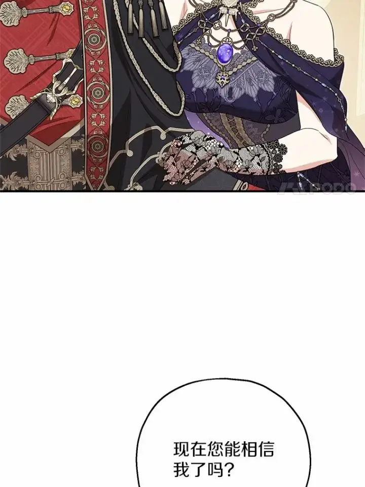 漫画《收养的儿媳准备弃养了》76.这是神石第95张图