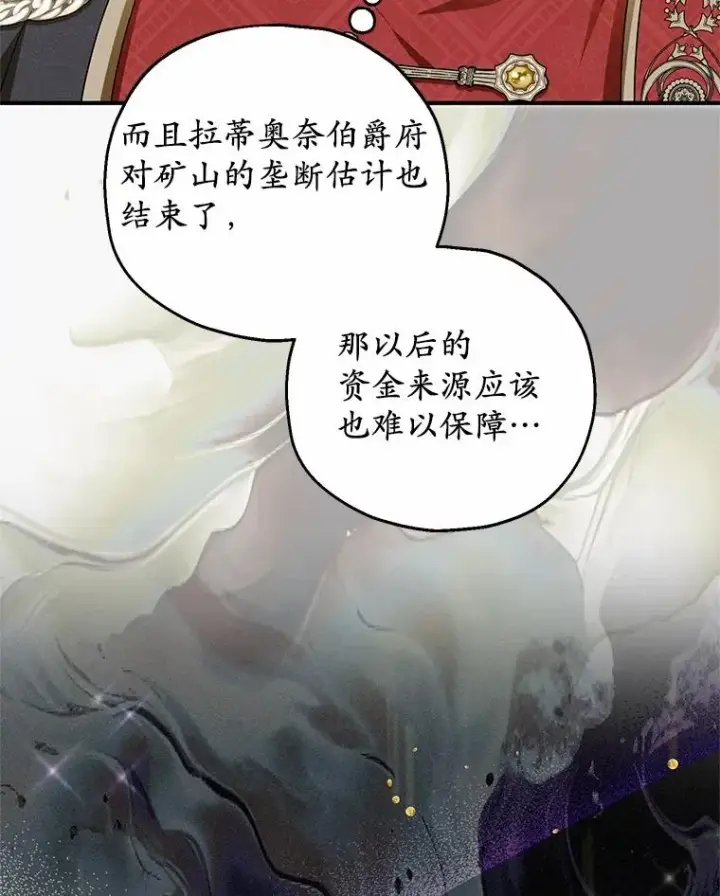 漫画《收养的儿媳准备弃养了》76.这是神石第99张图