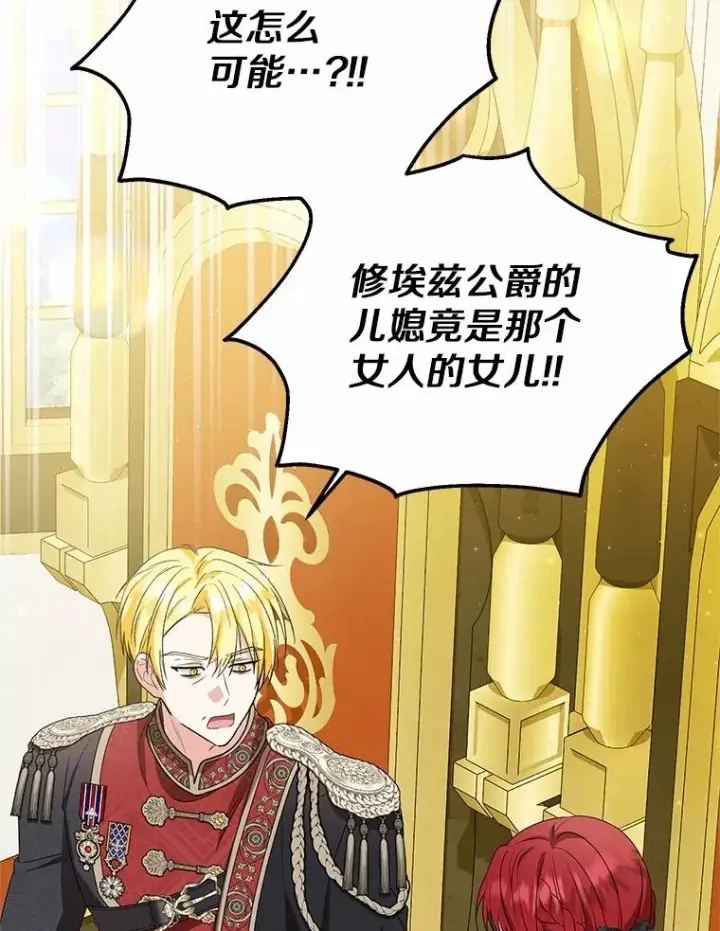 漫画《收养的儿媳准备弃养了》77.是我哥哥的第3张图