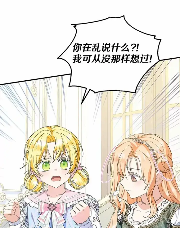 漫画《收养的儿媳准备弃养了》77.是我哥哥的第36张图