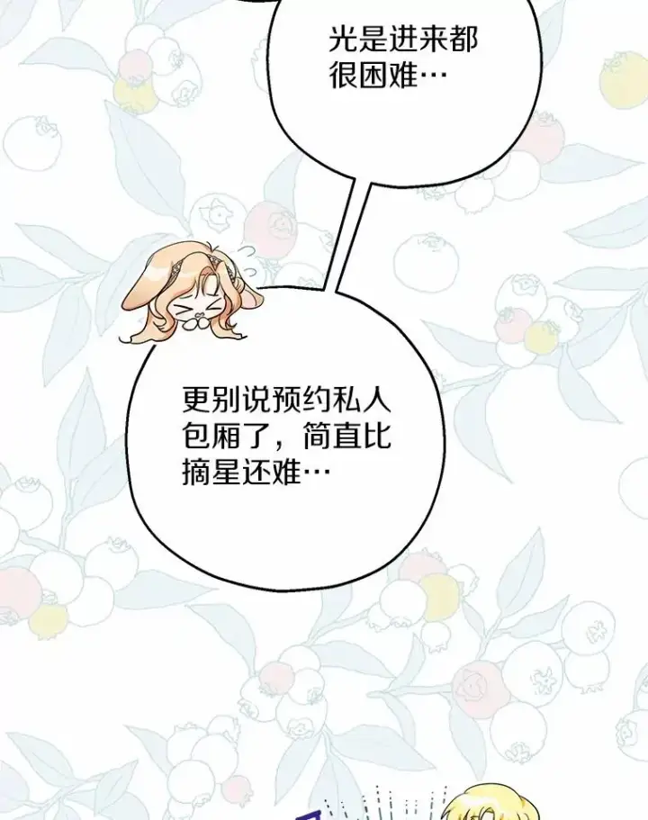 漫画《收养的儿媳准备弃养了》77.是我哥哥的第39张图