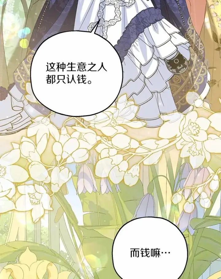 漫画《收养的儿媳准备弃养了》77.是我哥哥的第68张图