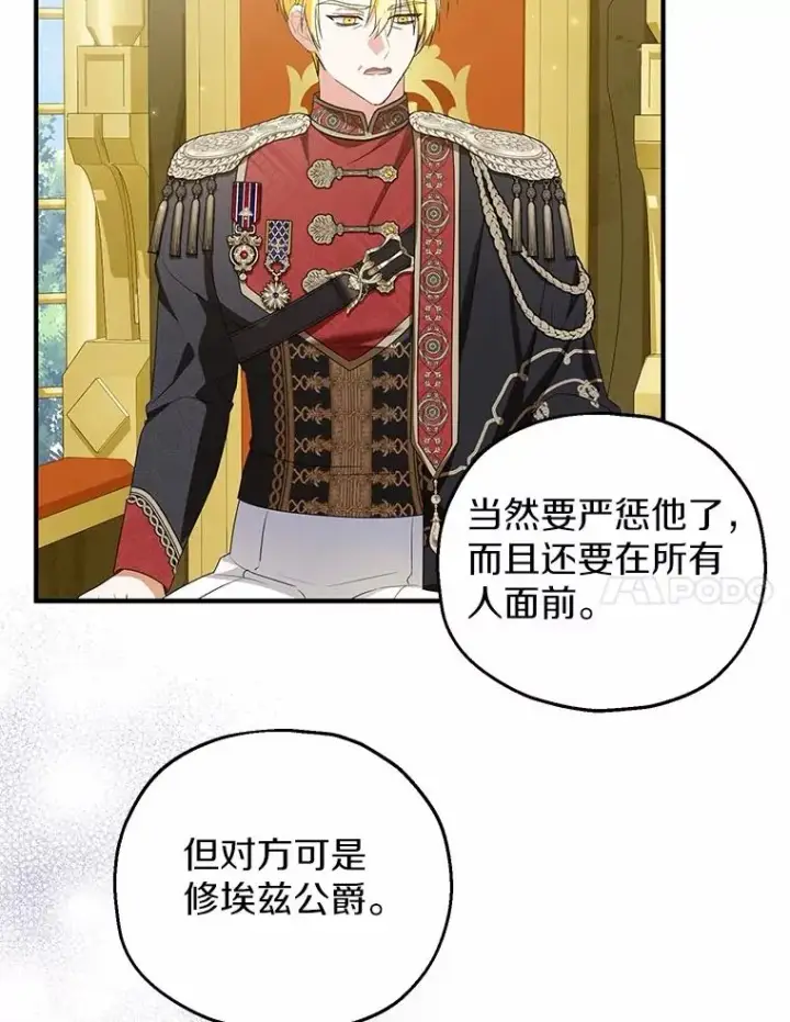 漫画《收养的儿媳准备弃养了》77.是我哥哥的第7张图