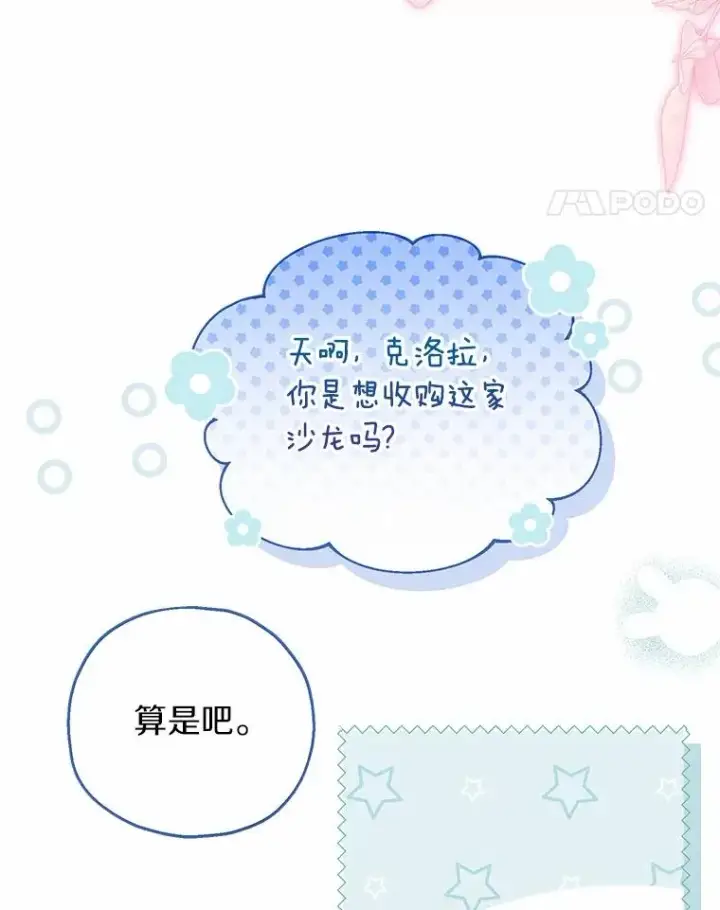 漫画《收养的儿媳准备弃养了》77.是我哥哥的第71张图