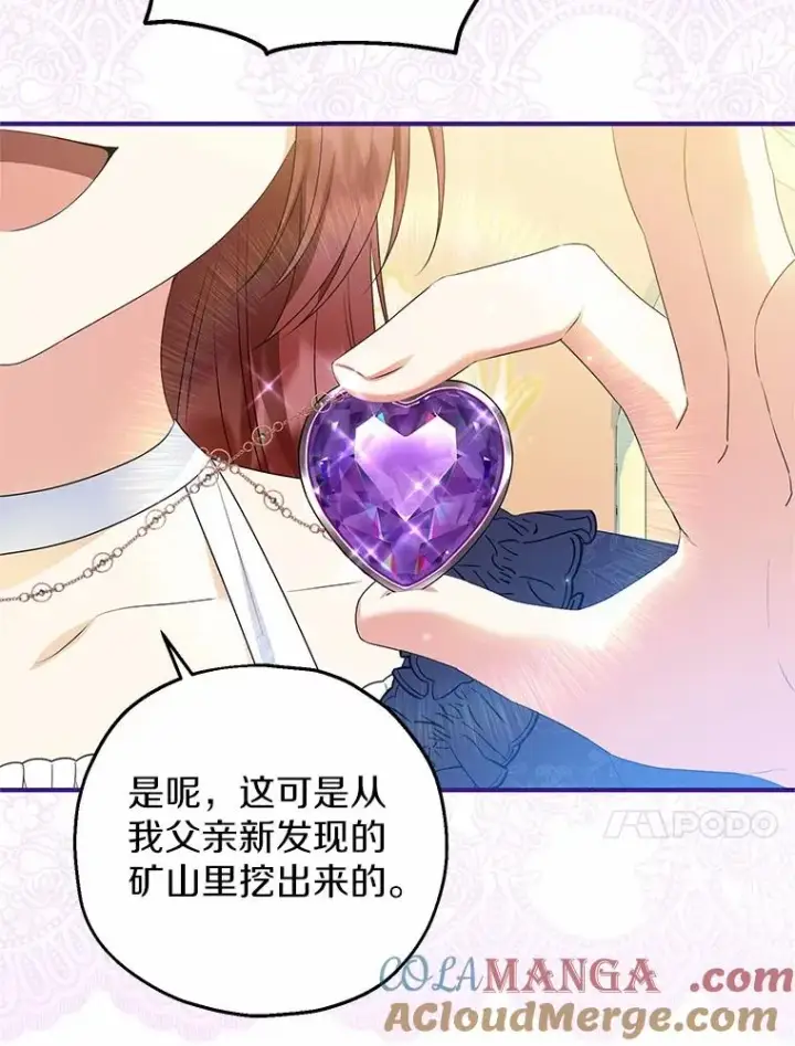 漫画《收养的儿媳准备弃养了》77.是我哥哥的第77张图