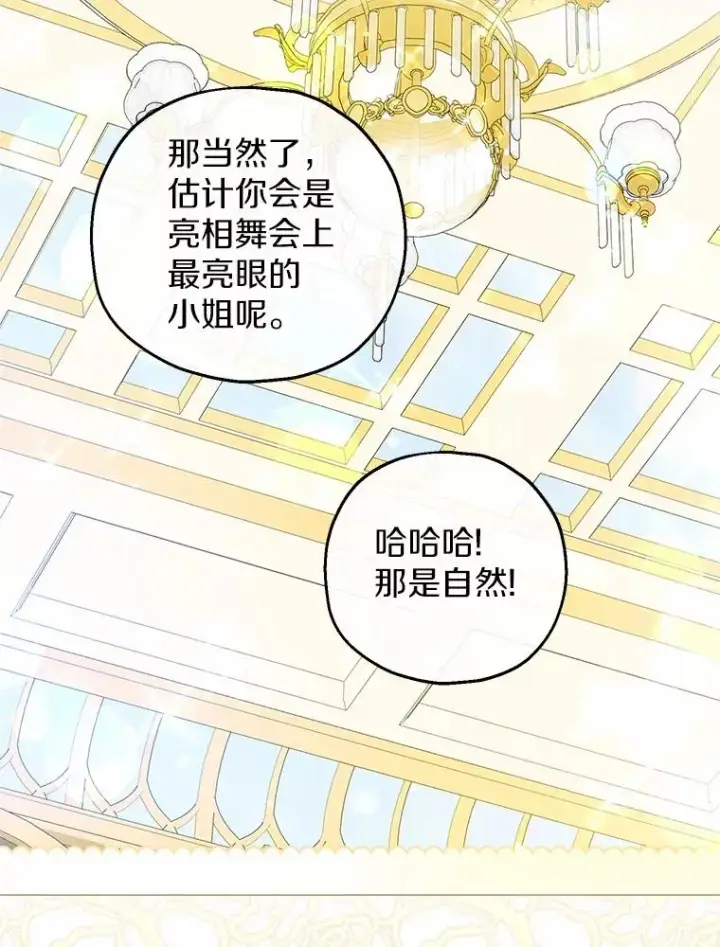 漫画《收养的儿媳准备弃养了》77.是我哥哥的第79张图