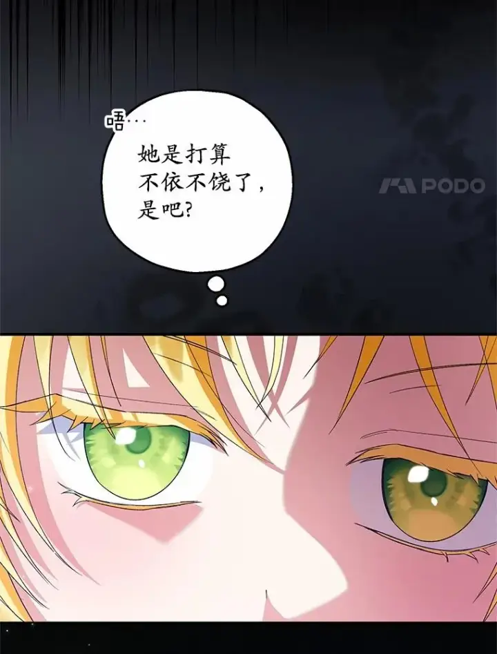 漫画《收养的儿媳准备弃养了》77.是我哥哥的第84张图