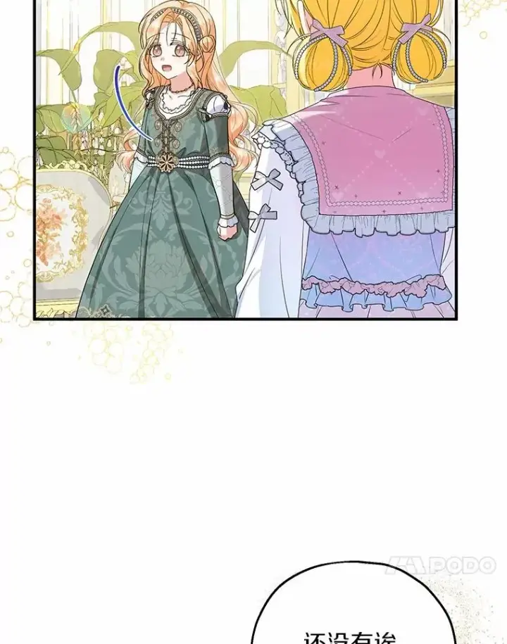漫画《收养的儿媳准备弃养了》77.是我哥哥的第90张图
