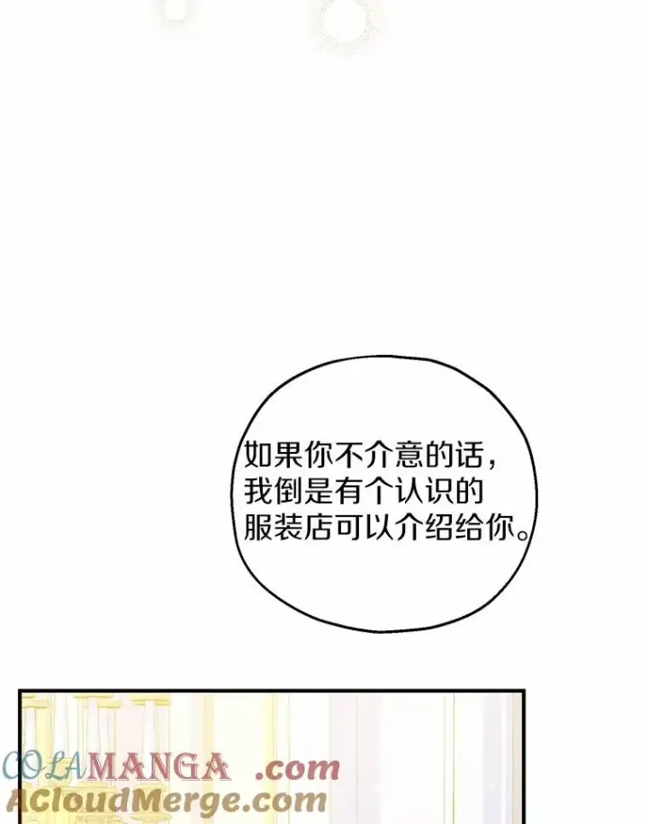 漫画《收养的儿媳准备弃养了》77.是我哥哥的第93张图