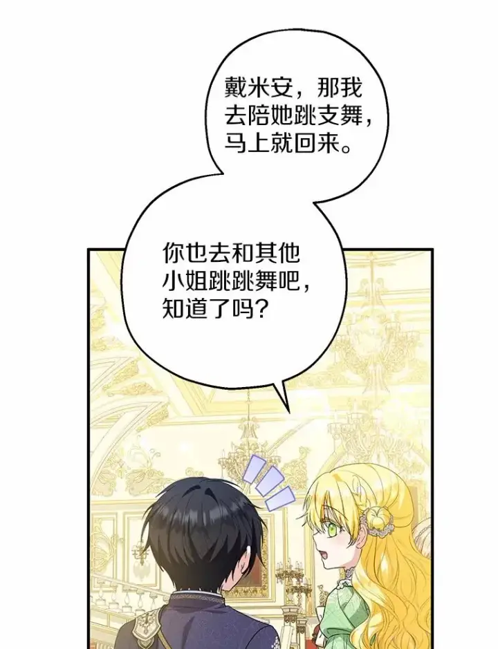 漫画《收养的儿媳准备弃养了》79.第一支舞第100张图