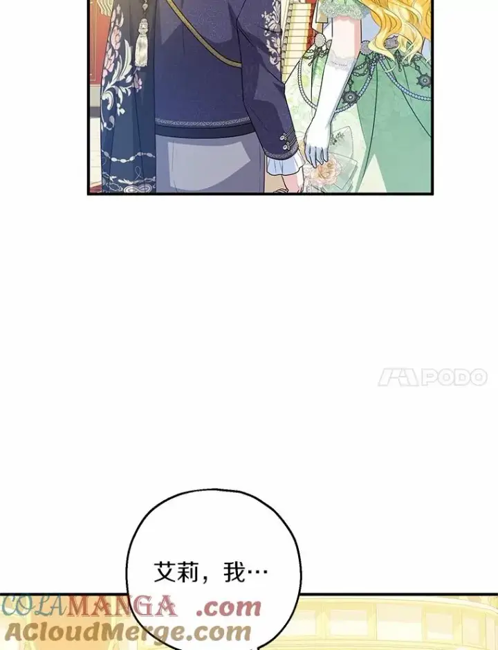 漫画《收养的儿媳准备弃养了》79.第一支舞第101张图