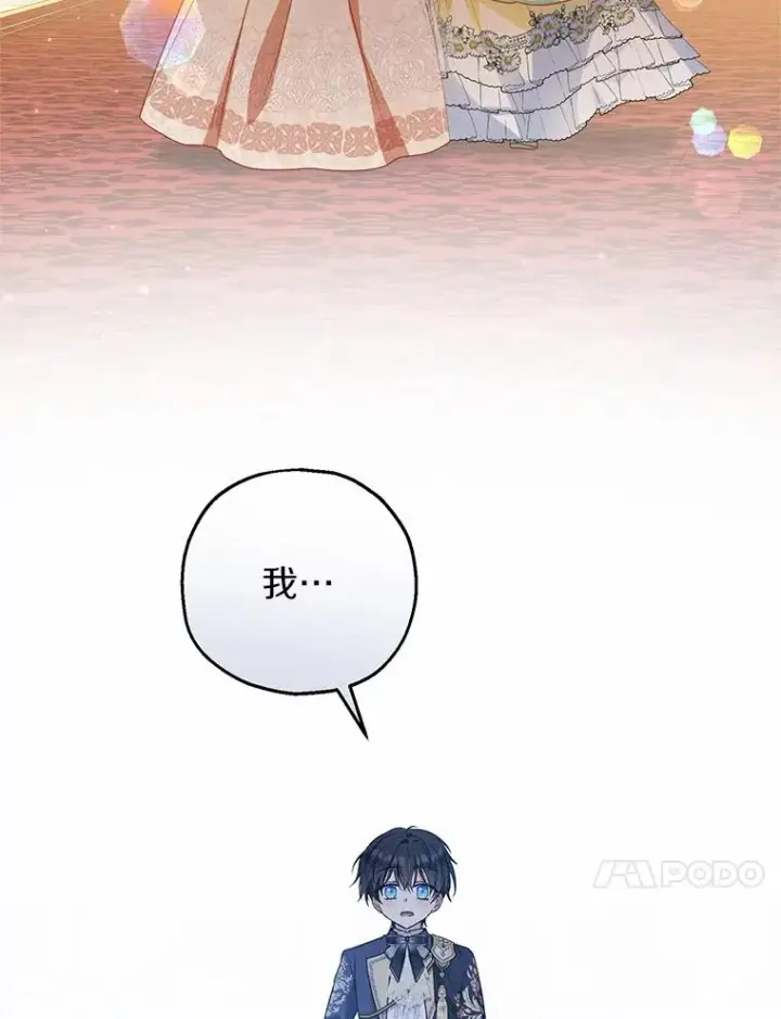 漫画《收养的儿媳准备弃养了》79.第一支舞第104张图