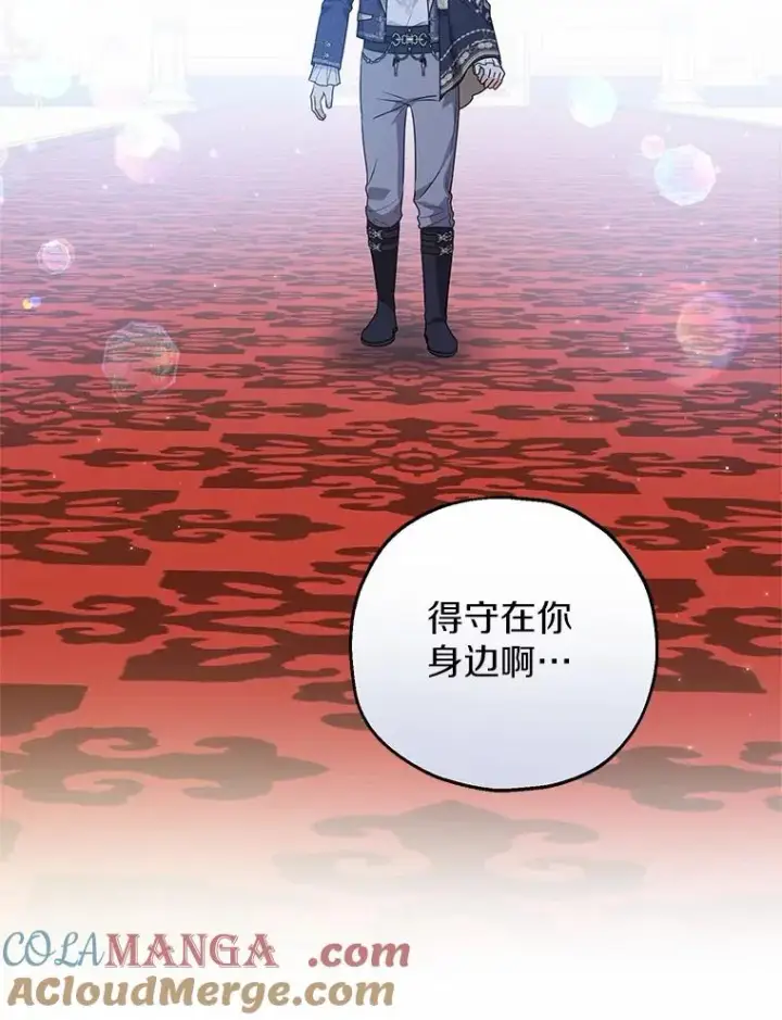 漫画《收养的儿媳准备弃养了》79.第一支舞第105张图