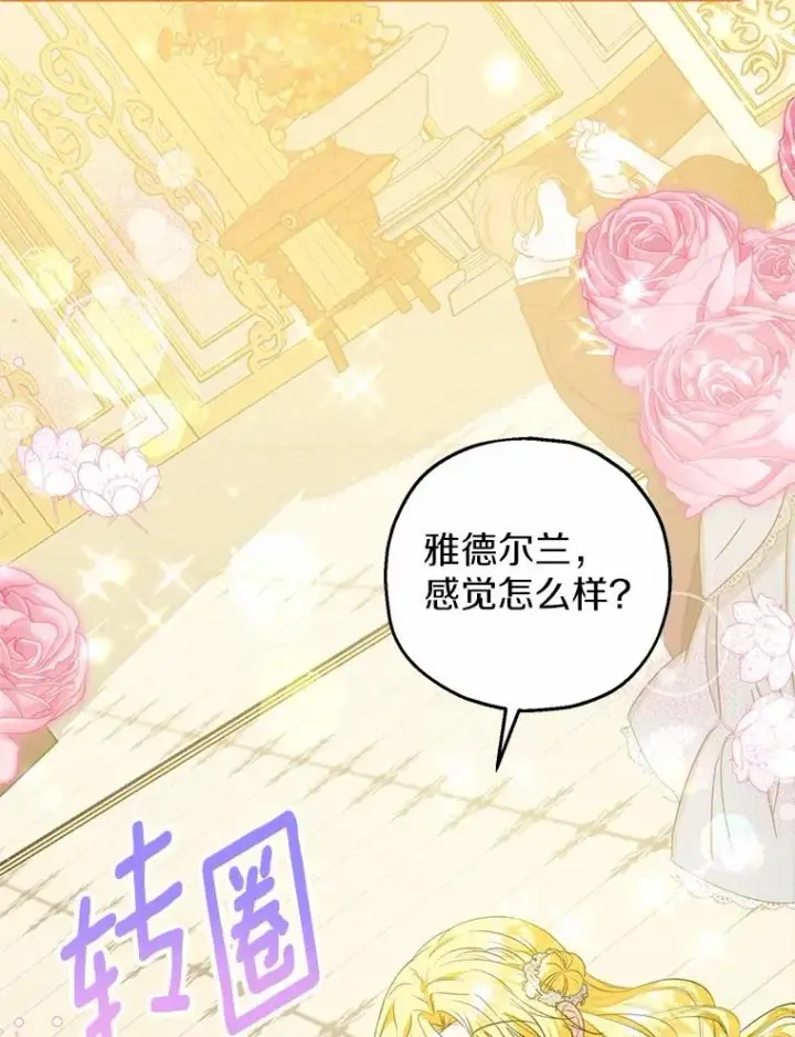 漫画《收养的儿媳准备弃养了》79.第一支舞第107张图