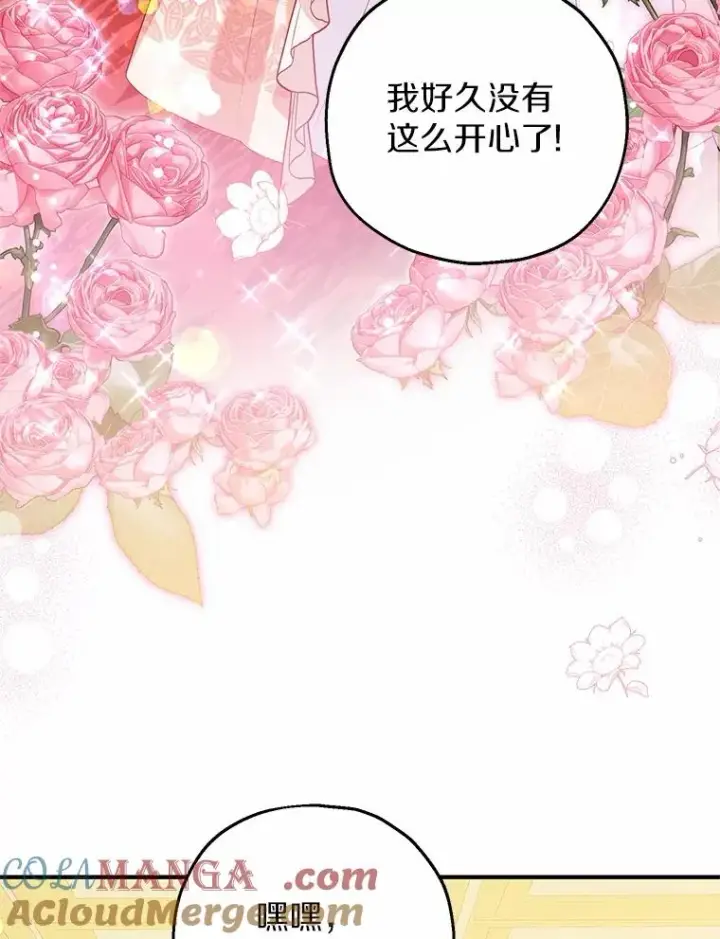 漫画《收养的儿媳准备弃养了》79.第一支舞第109张图